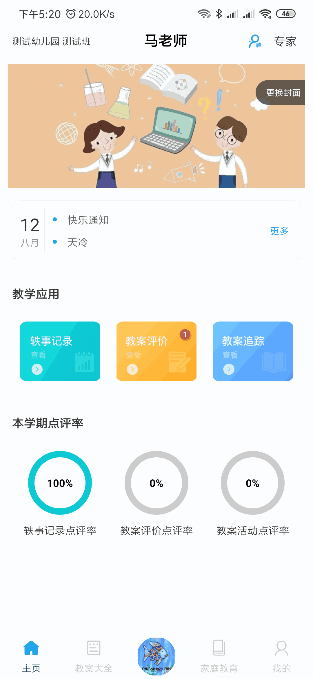 爱乐教