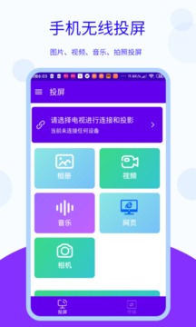 无线投屏