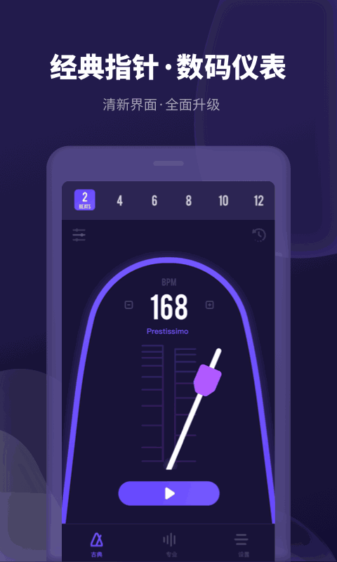 节拍器经典版