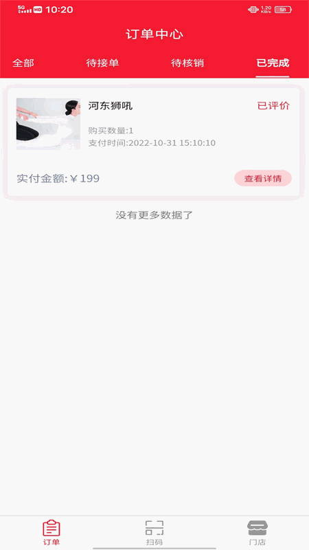 休闲到家商家端