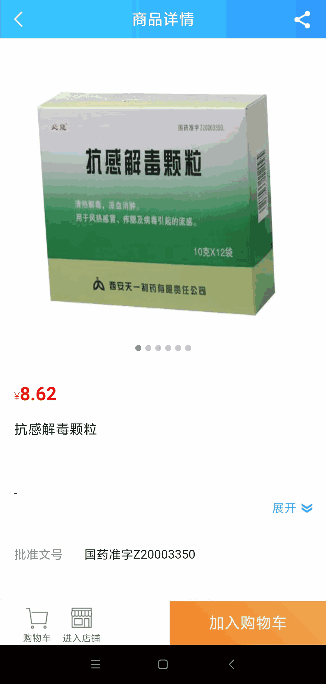 易索云药仓