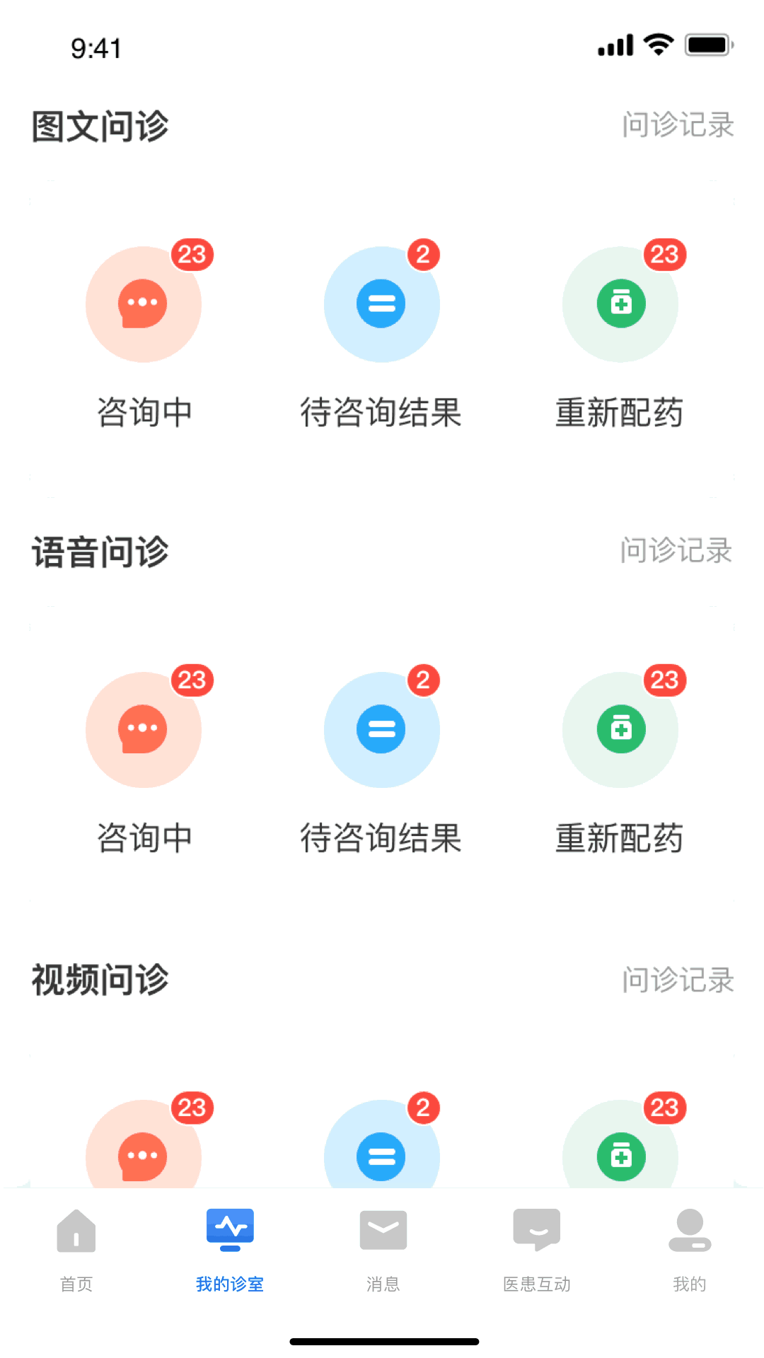 优医达医生端