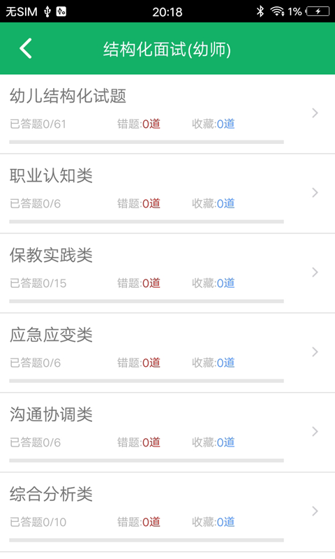 教师资格面试题库