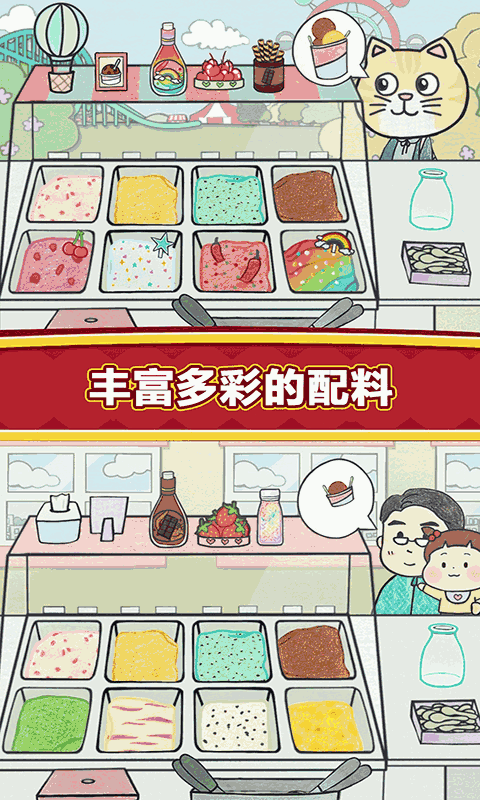 夏莉的冰淇淋店