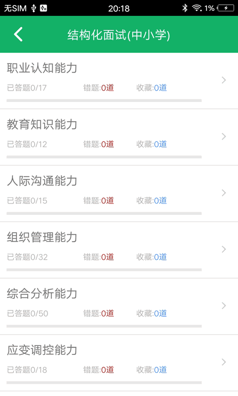 教师资格面试题库