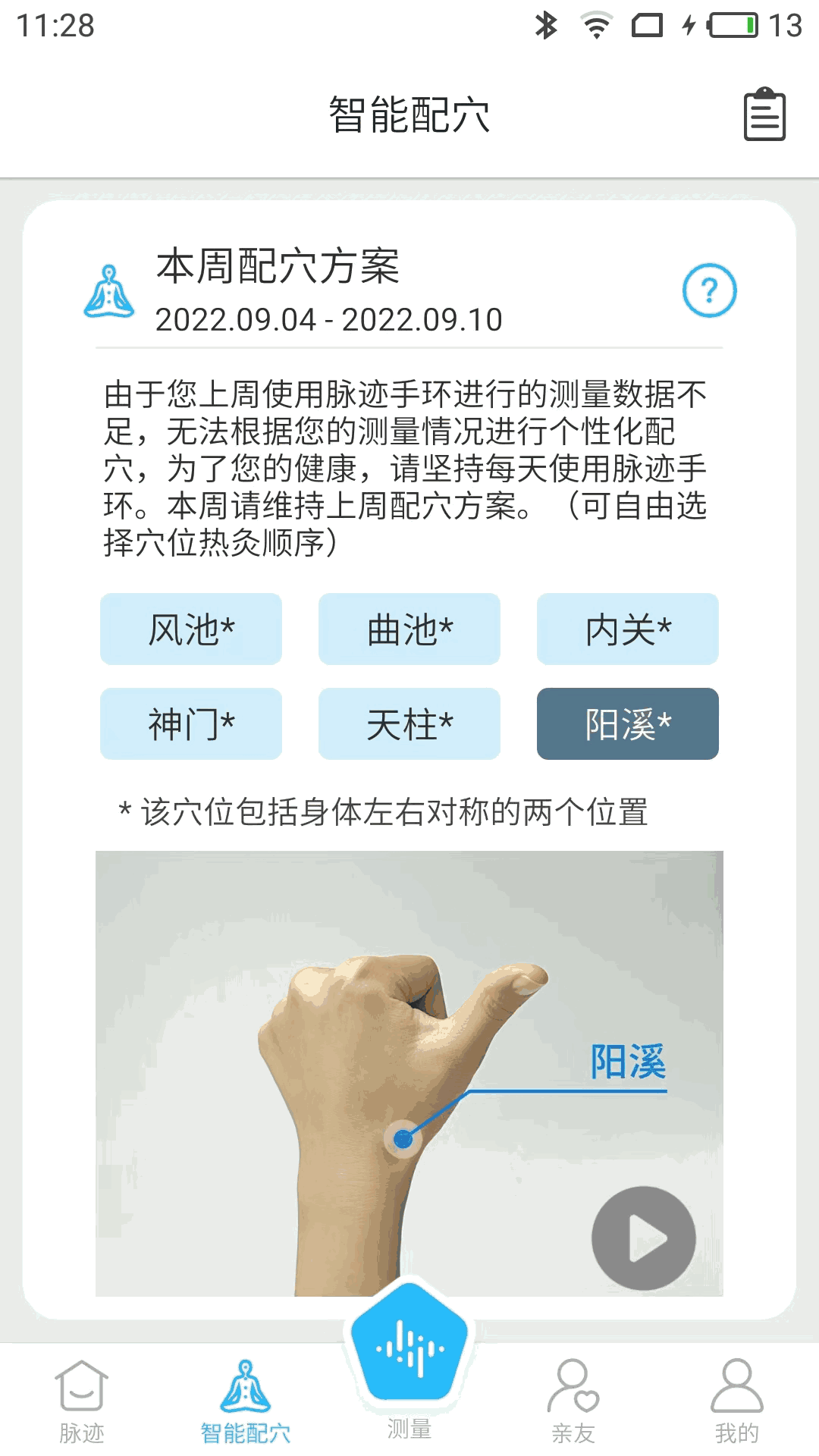 脉迹