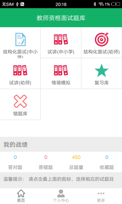 教师资格面试题库