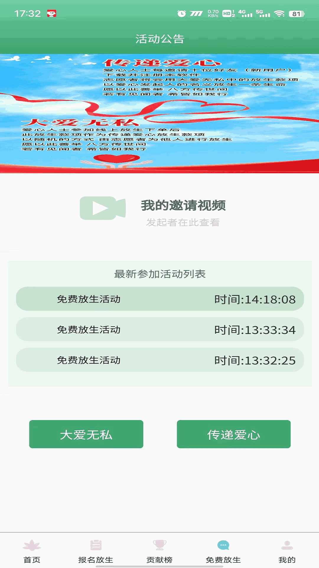 放生