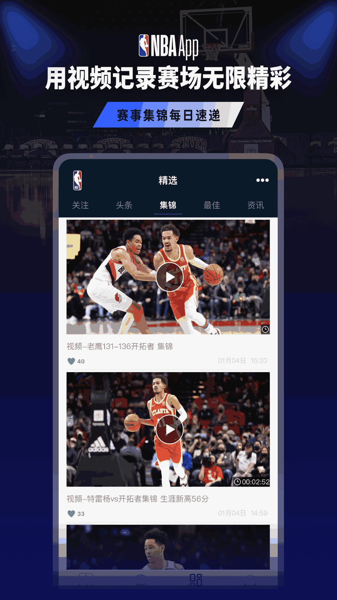 NBA APP-NBA中国官方应用