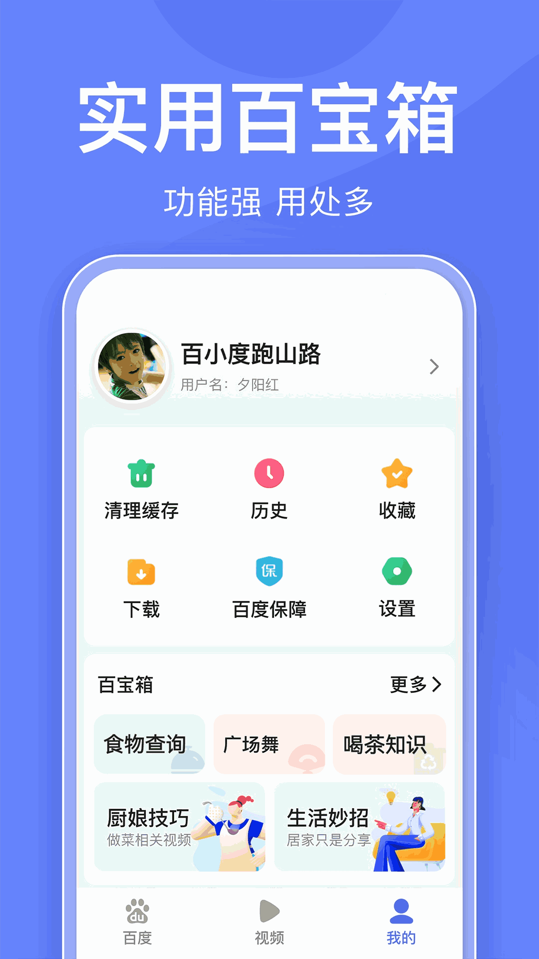 百度关怀版