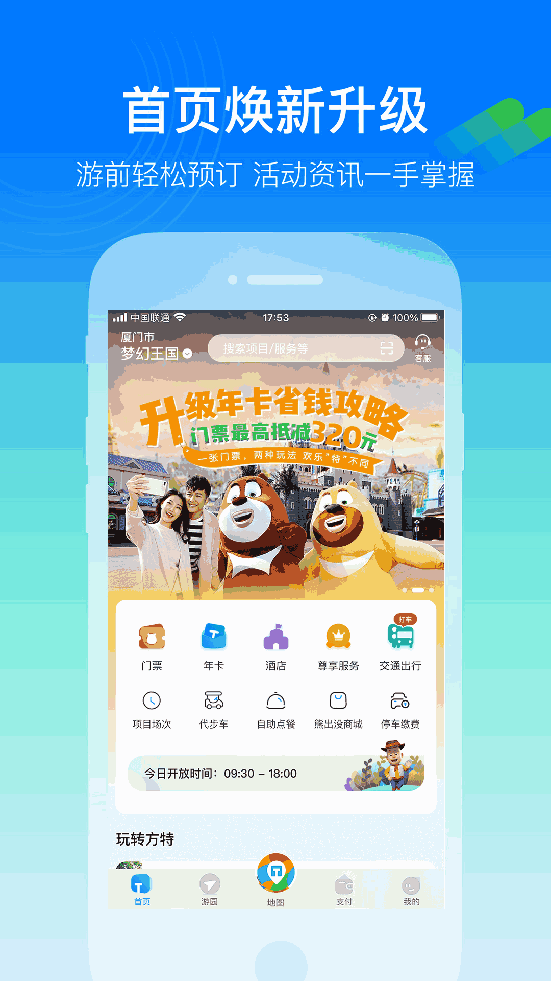 方特旅游
