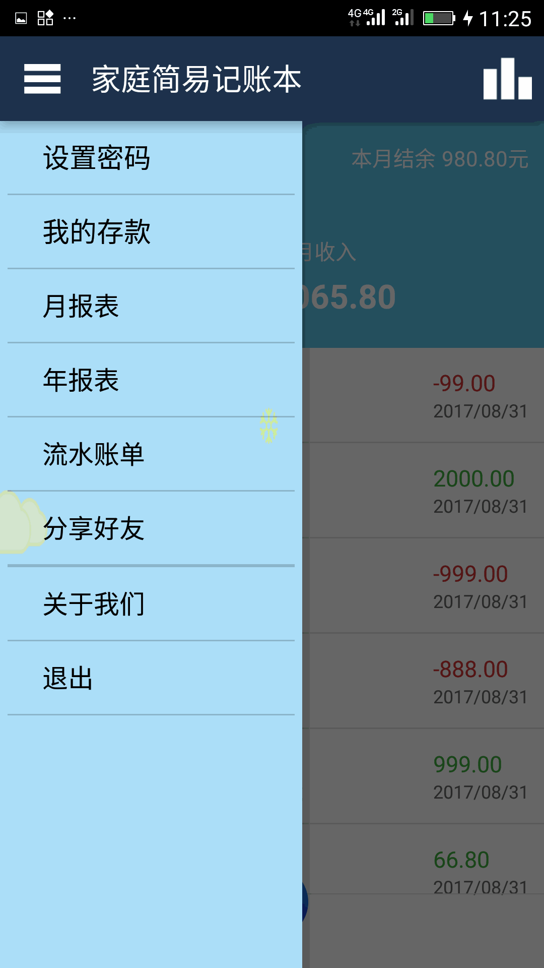 简易家庭记账本