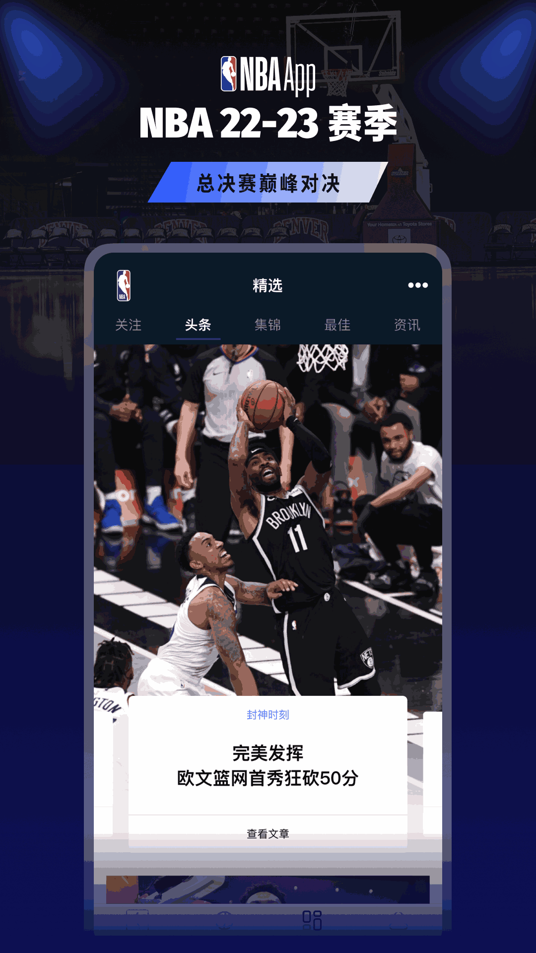 NBA APP-NBA中国官方应用