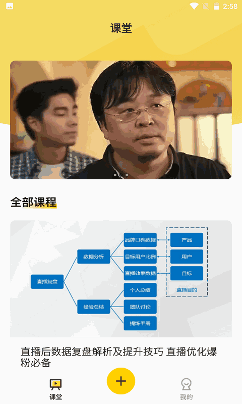 电商直播教学实训系统