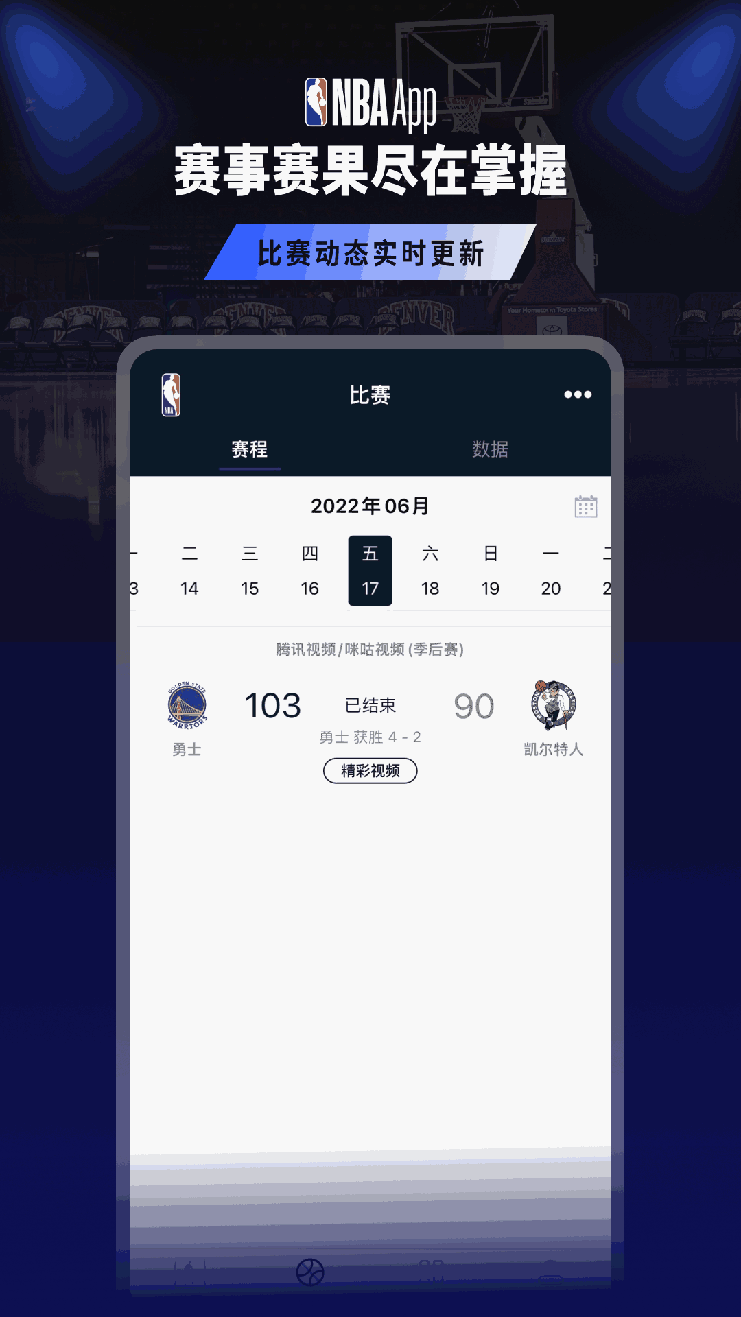 NBA APP-NBA中国官方应用