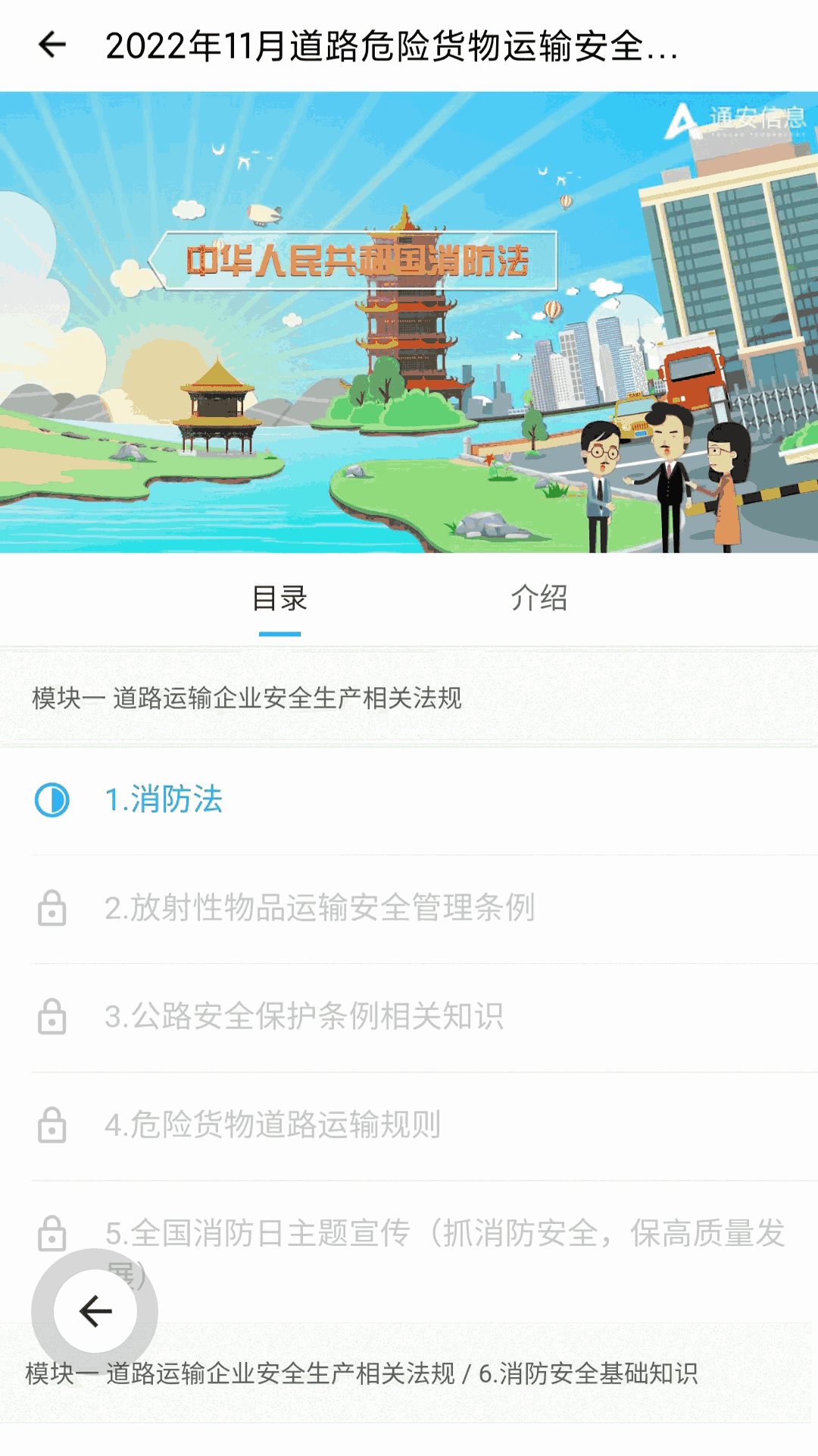 企业安全培训