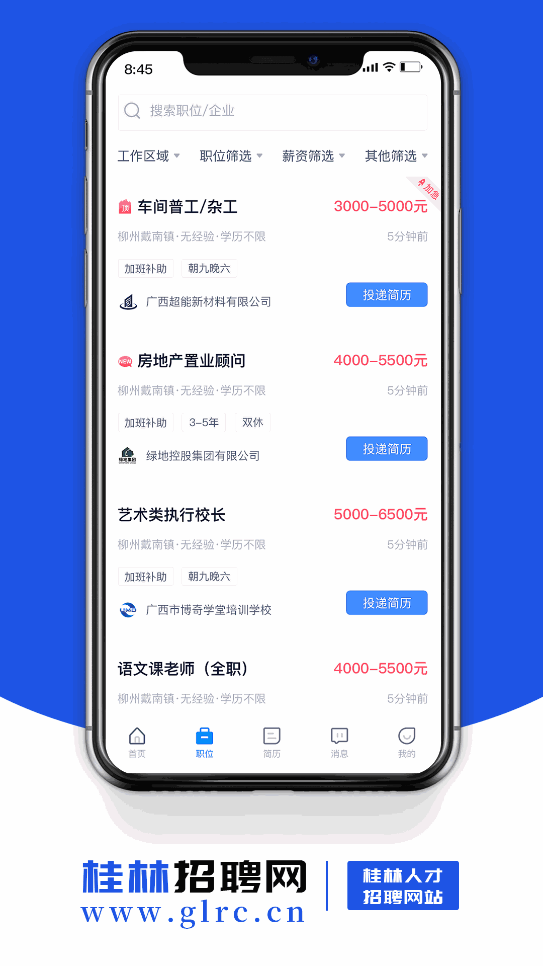 桂林招聘网-招聘找工作APP