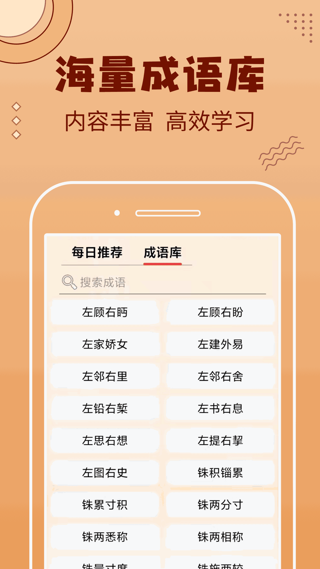 成语聚宝盆