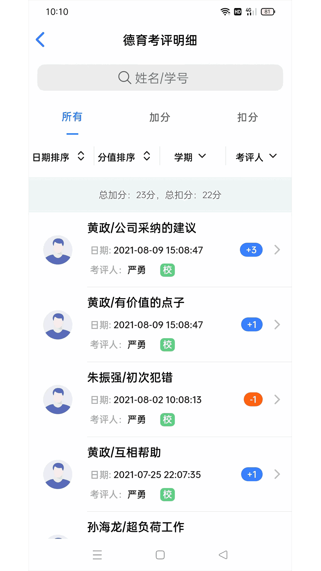 云码数字校园