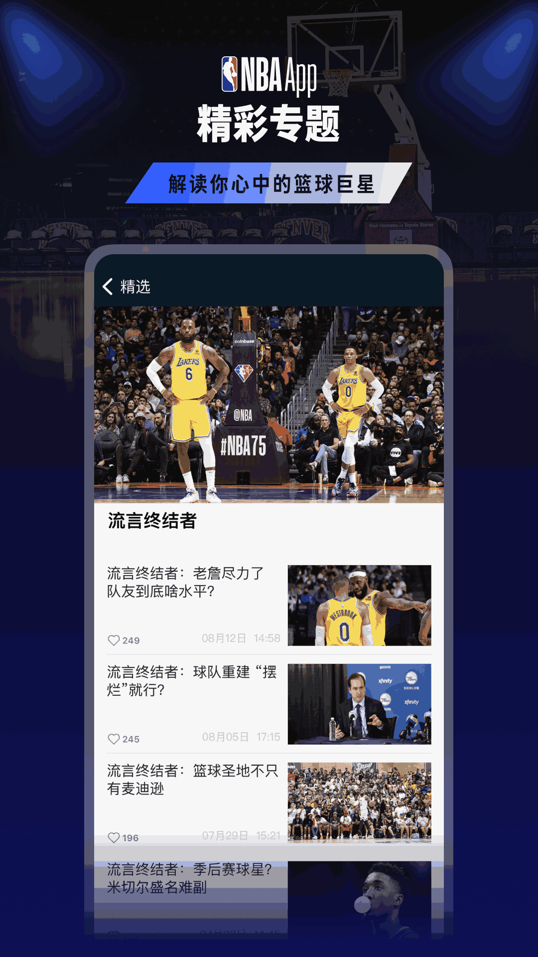 NBA APP-NBA中国官方应用