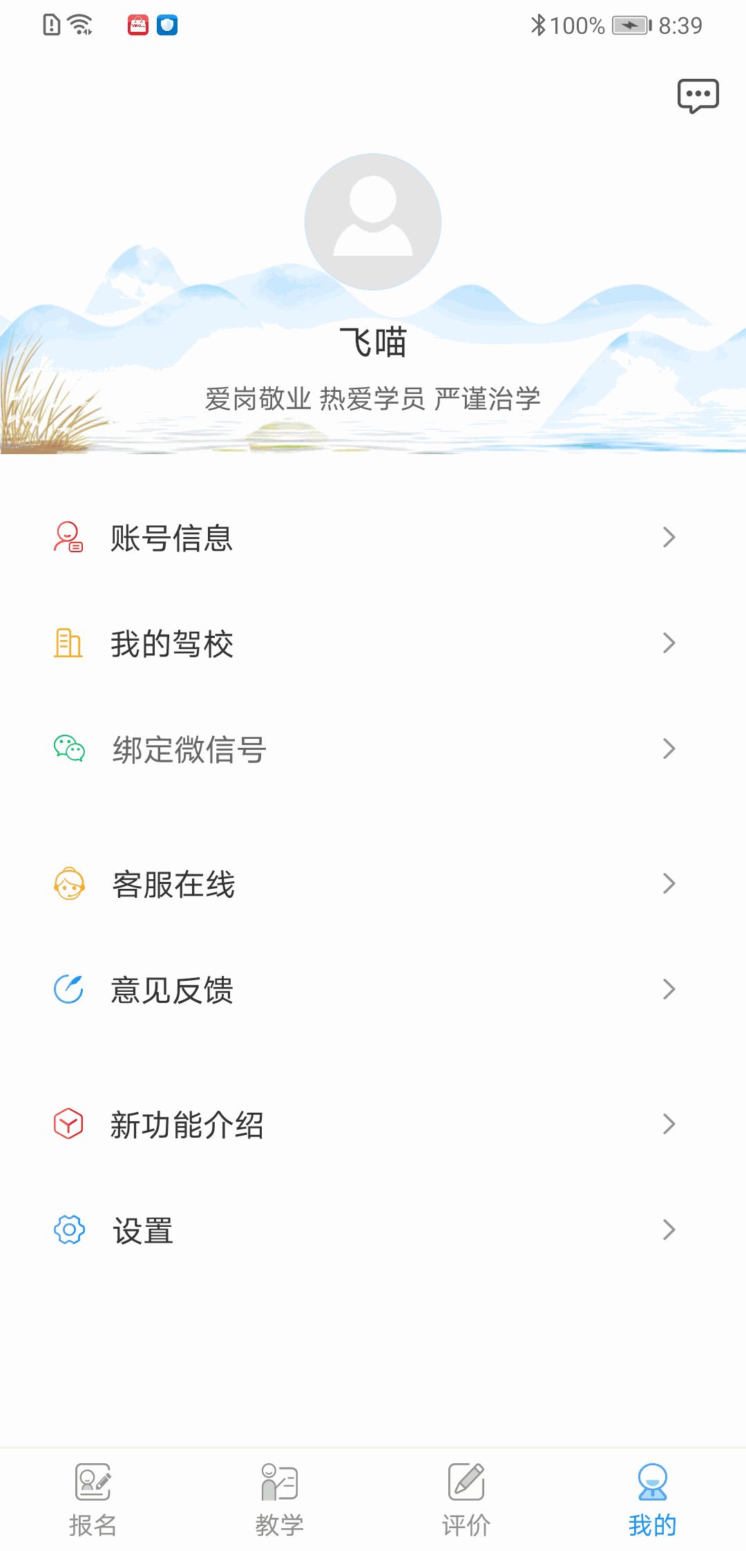 学车不教练版