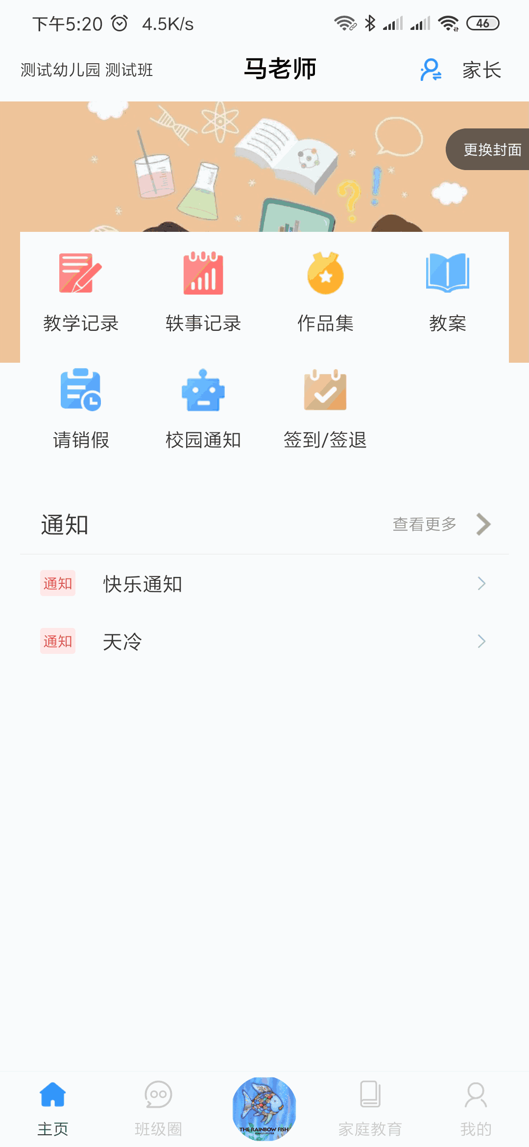 爱乐教