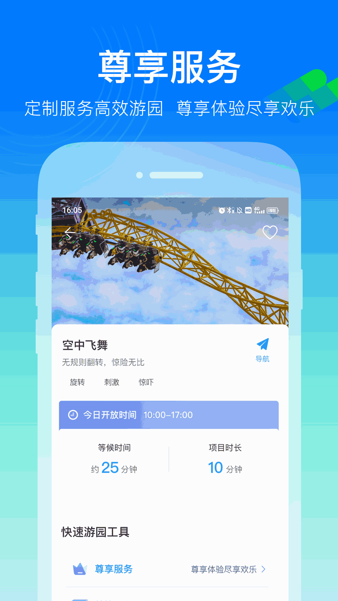 方特旅游