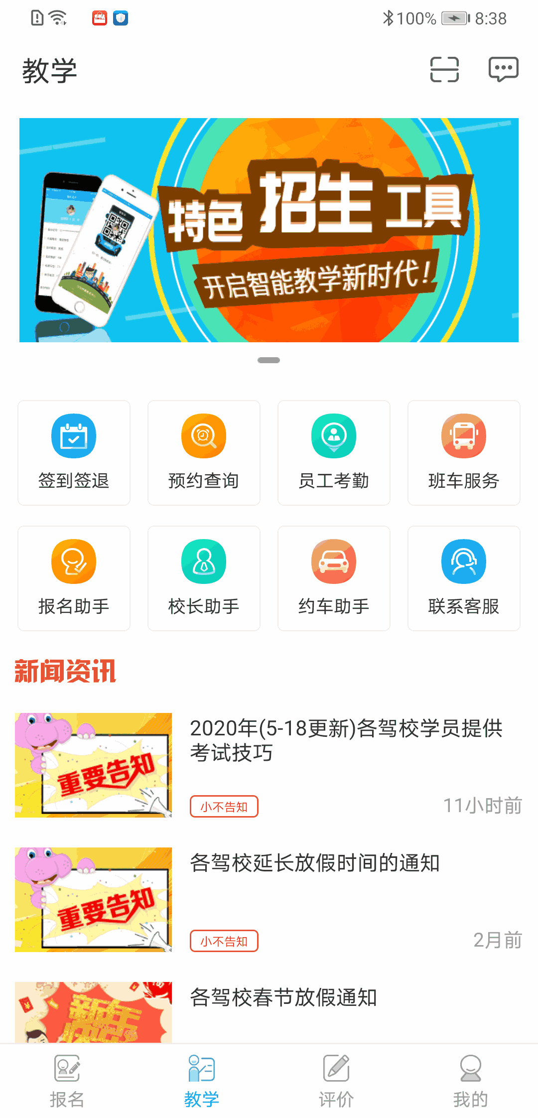 学车不教练版