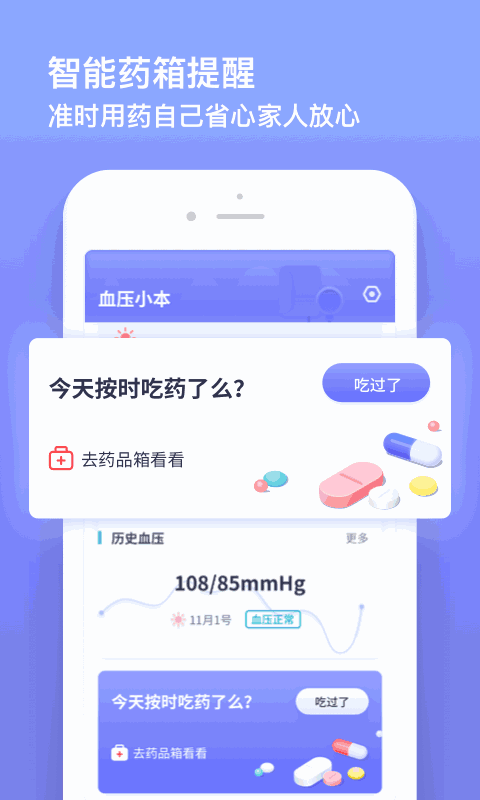 血压小本