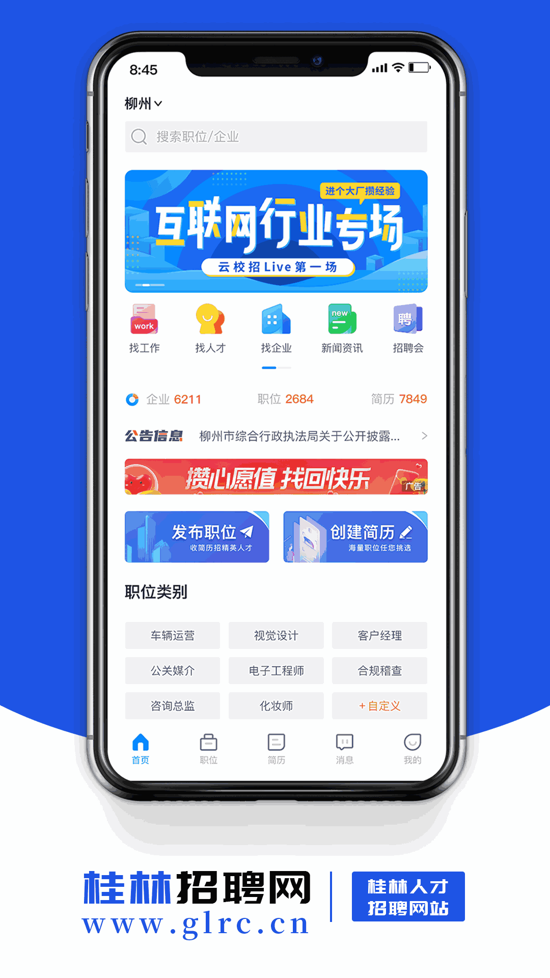 桂林招聘网-招聘找工作APP