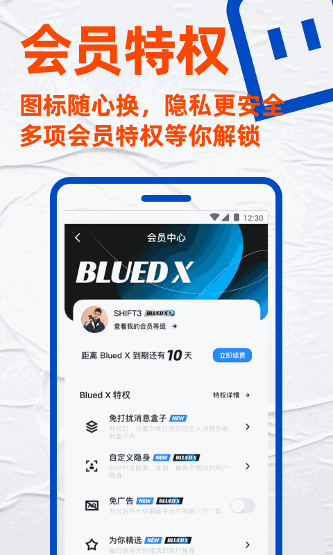 Blued极速版-上小蓝遇见有趣的他