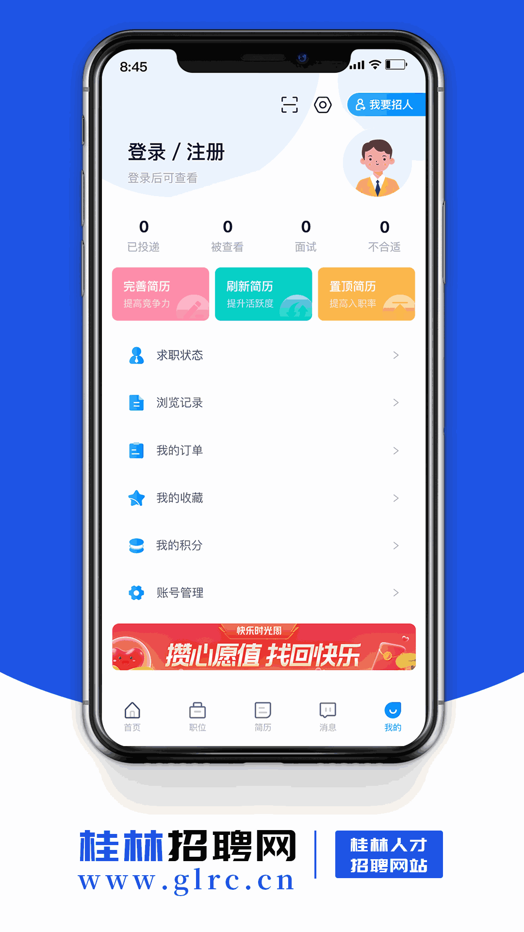 桂林招聘网-招聘找工作APP